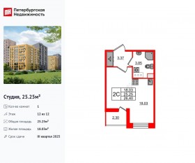 ЖК «Прайм Приморский», планировка студии, 25.25 м²