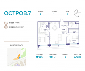 ЖК «Остров», планировка 2-комнатной квартиры, 91.10 м²