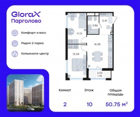ЖК «GloraX Парголово», планировка 2-комнатной квартиры, 50.75 м²