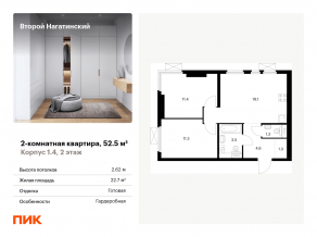 ЖК «Второй Нагатинский», планировка 2-комнатной квартиры, 52.50 м²
