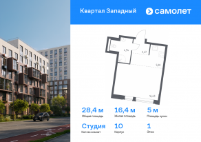 ЖК «Квартал Западный», планировка студии, 28.41 м²