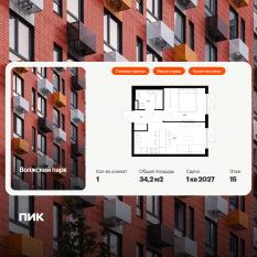 ЖК «Волжский парк», планировка 1-комнатной квартиры, 34.20 м²