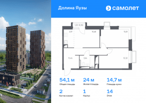ЖК «Долина Яузы», планировка 2-комнатной квартиры, 54.12 м²