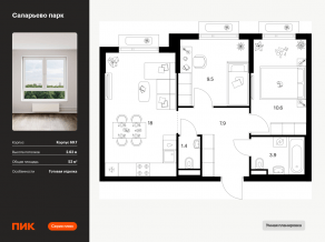 ЖК «Саларьево парк», планировка 2-комнатной квартиры, 52.00 м²