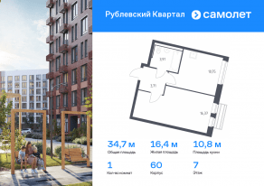 ЖК «Рублевский Квартал», планировка 1-комнатной квартиры, 34.74 м²