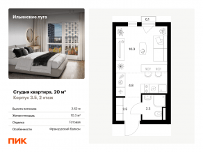 ЖК «Ильинские луга», планировка студии, 20.00 м²