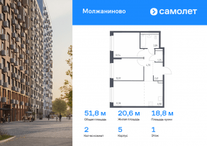 ЖК «Молжаниново», планировка 2-комнатной квартиры, 51.82 м²