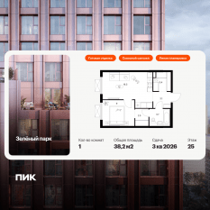 ЖК «Зеленый парк», планировка 1-комнатной квартиры, 38.20 м²