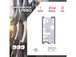 ЖК «Дмитровское небо», планировка студии, 22.60 м²