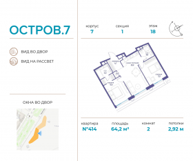 ЖК «Остров», планировка 2-комнатной квартиры, 64.20 м²