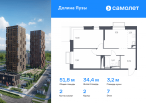 ЖК «Долина Яузы», планировка 2-комнатной квартиры, 51.83 м²