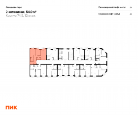 ЖК «Саларьево парк», планировка 2-комнатной квартиры, 54.90 м²