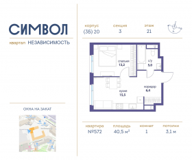 ЖК «Символ», планировка 1-комнатной квартиры, 40.50 м²