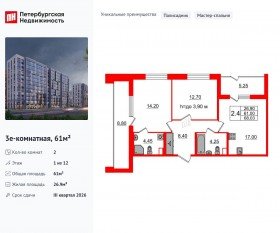 ЖК «Бионика Заповедная», планировка 2-комнатной квартиры, 61.00 м²