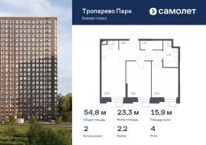 Апарт-комплекс «Тропарево парк», планировка 2-комнатной квартиры, 54.84 м²