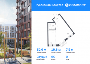 ЖК «Рублевский Квартал», планировка студии, 32.58 м²