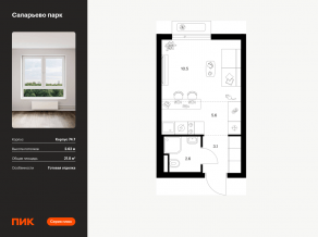 ЖК «Саларьево парк», планировка студии, 21.80 м²