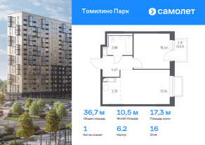 ЖК «Томилино Парк», планировка 1-комнатной квартиры, 36.71 м²