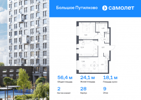 ЖК «Большое Путилково», планировка 2-комнатной квартиры, 56.36 м²