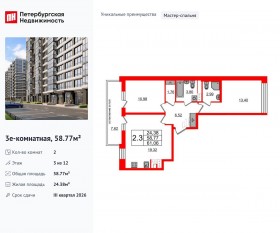 ЖК «Титул в Московском», планировка 2-комнатной квартиры, 58.77 м²