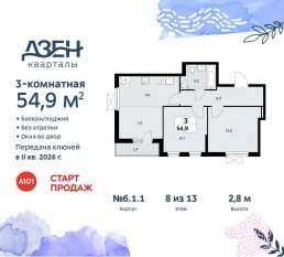 ЖК «Дзен-кварталы», планировка 3-комнатной квартиры, 54.90 м²