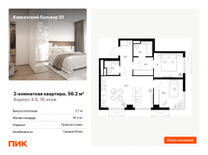ЖК «Кавказский бульвар 51», планировка 3-комнатной квартиры, 56.20 м²