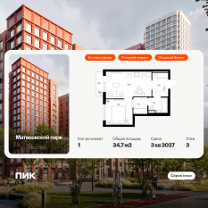 ЖК «Матвеевский парк», планировка 1-комнатной квартиры, 34.70 м²