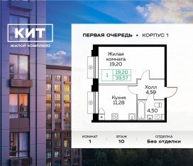 ЖК «Кит», планировка 1-комнатной квартиры, 39.60 м²