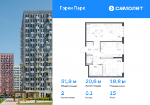 ЖК «Горки Парк», планировка 2-комнатной квартиры, 51.91 м²
