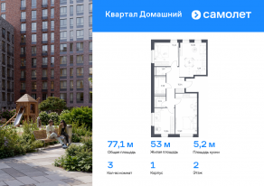 ЖК «Квартал Домашний», планировка 3-комнатной квартиры, 77.12 м²