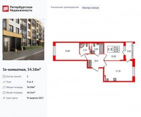 МЖК «Univer City», планировка 2-комнатной квартиры, 54.58 м²