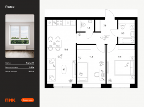 ЖК «Полар», планировка 2-комнатной квартиры, 56.30 м²
