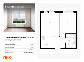 ЖК «Второй Нагатинский», планировка 1-комнатной квартиры, 35.40 м²