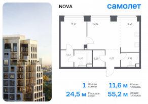 ЖК «Nova», планировка 1-комнатной квартиры, 55.24 м²