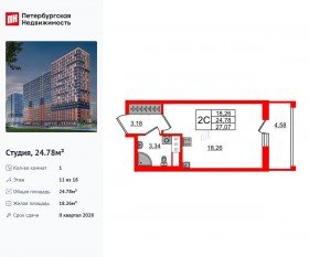 ЖК «Город звезд», планировка студии, 24.78 м²