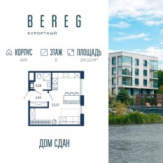 Апарт-комплекс «Bereg. Курортный», планировка студии, 29.02 м²