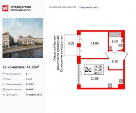 МФК «Imperial Club», планировка 1-комнатной квартиры, 44.29 м²