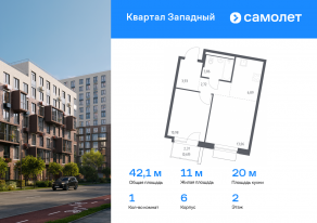 ЖК «Квартал Западный», планировка 1-комнатной квартиры, 42.13 м²