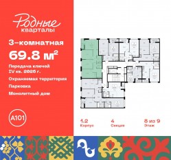 ЖК «Родные кварталы», планировка 3-комнатной квартиры, 69.80 м²