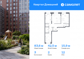 ЖК «Квартал Домашний», планировка 3-комнатной квартиры, 83.58 м²