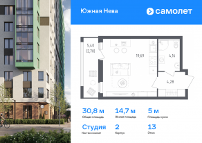 ЖК «Южная Нева», планировка студии, 30.83 м²