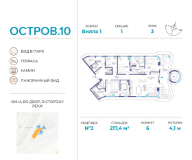 ЖК «Остров», планировка 6-комнатной квартиры, 217.40 м²