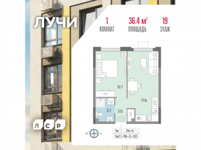 ЖК «Лучи», планировка 1-комнатной квартиры, 36.40 м²