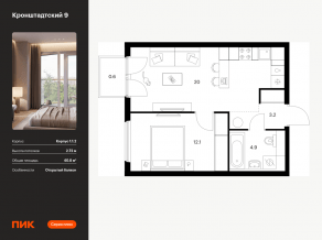 ЖК «Кронштадтский 9», планировка 1-комнатной квартиры, 40.80 м²