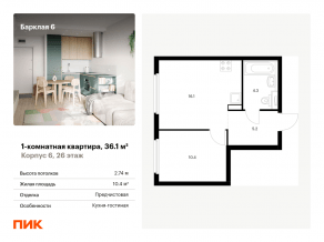 ЖК «Барклая 6», планировка 1-комнатной квартиры, 36.10 м²