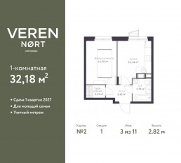 ЖК «Veren Nort сертолово», планировка 1-комнатной квартиры, 32.18 м²