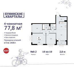 ЖК «Бунинские кварталы», планировка 4-комнатной квартиры, 77.80 м²