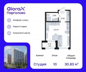 ЖК «GloraX Парголово», планировка студии, 30.83 м²