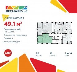 ЖК «Деснаречье», планировка 2-комнатной квартиры, 49.10 м²