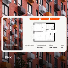 ЖК «Волжский парк», планировка 1-комнатной квартиры, 32.50 м²
